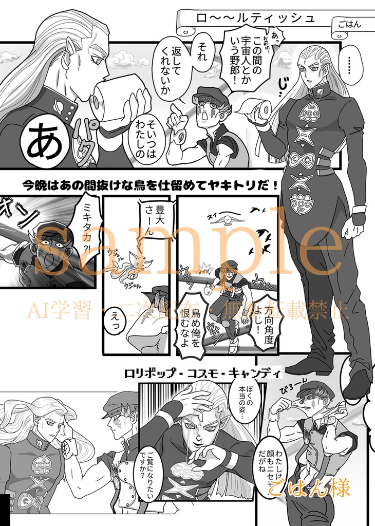 鋼未起おしょくじアンソロジー