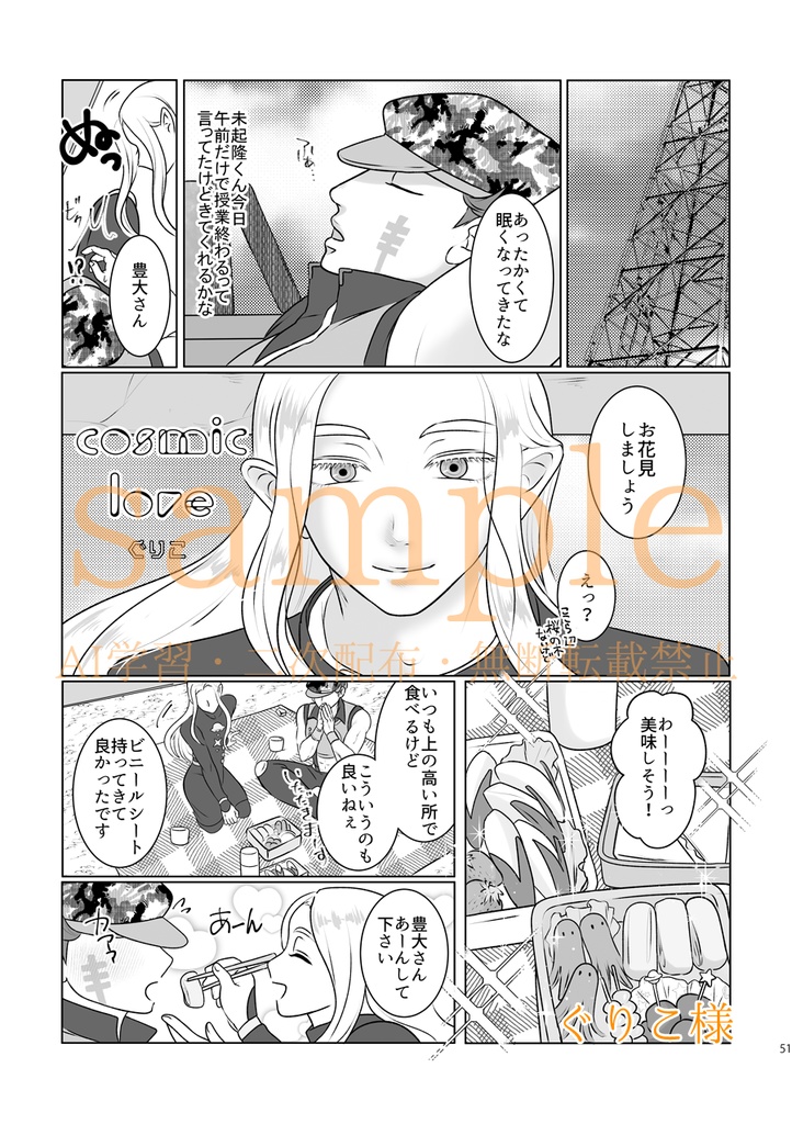 鋼未起おしょくじアンソロジー