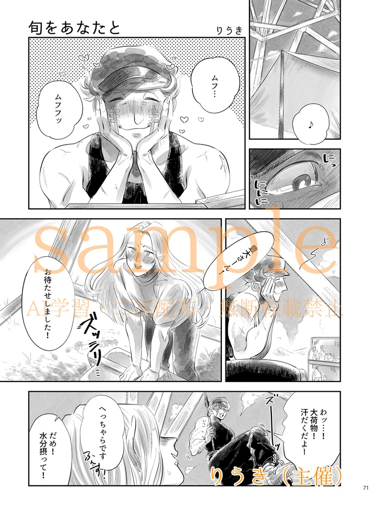 鋼未起おしょくじアンソロジー