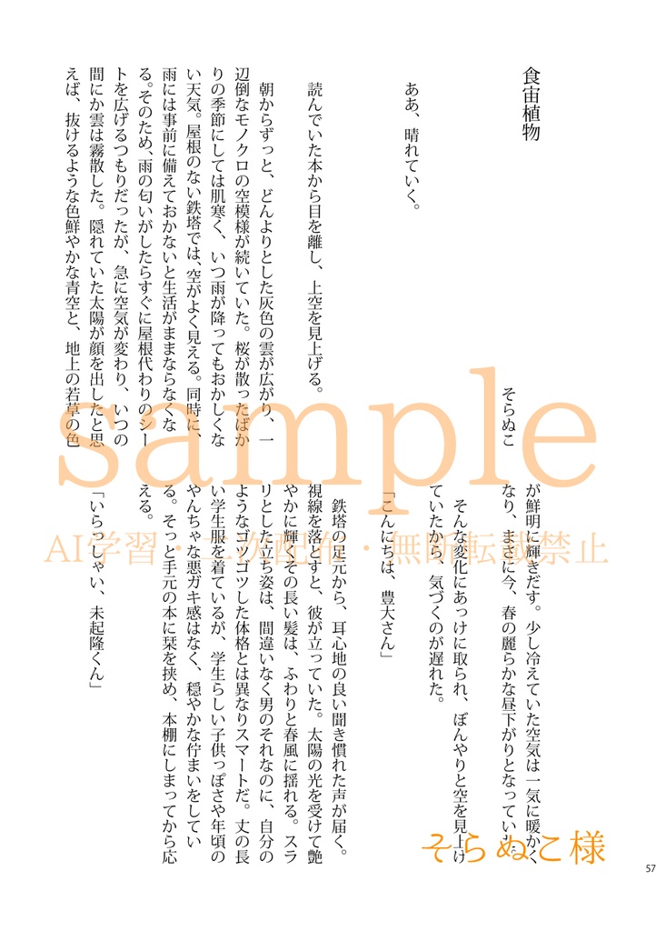 鋼未起おしょくじアンソロジー