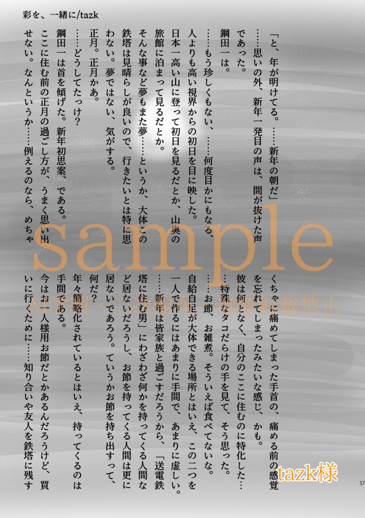 鋼未起おしょくじアンソロジー