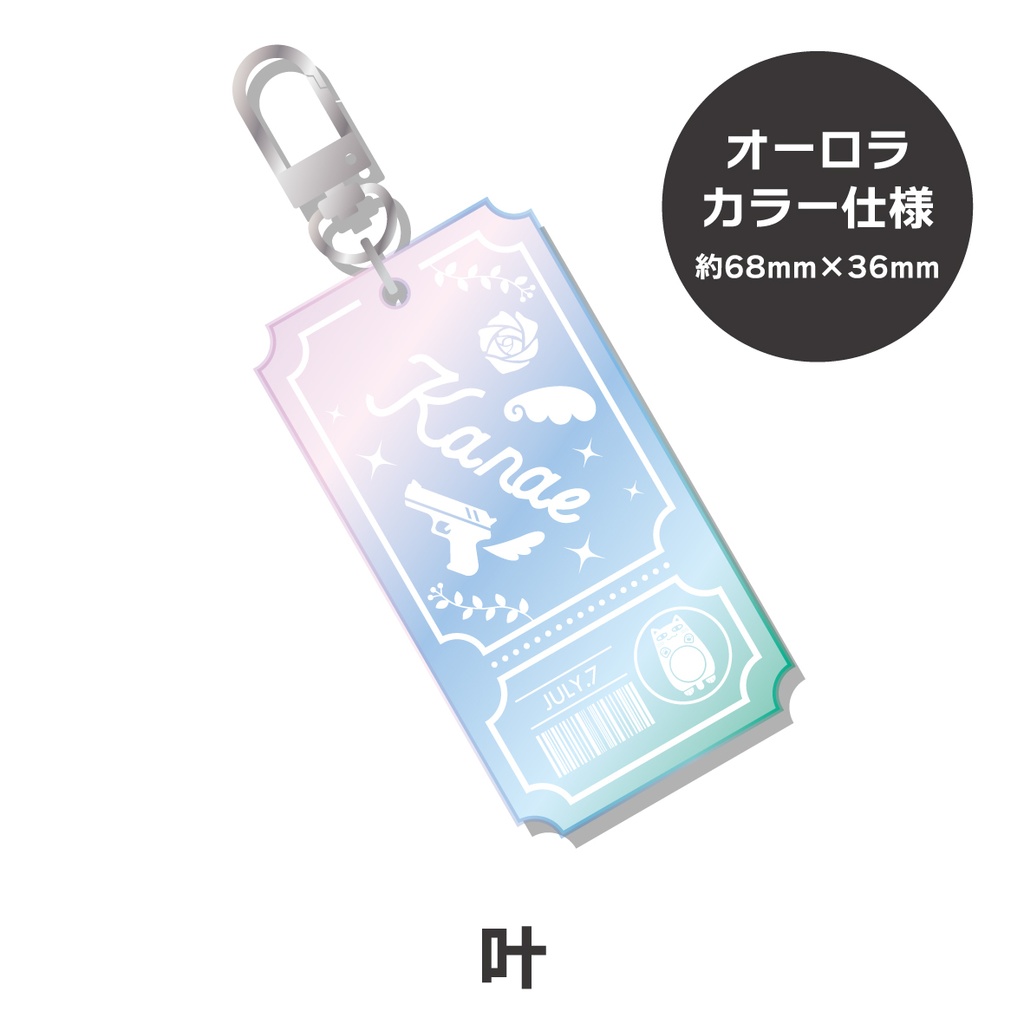 【非公式】 にじさんじ チケット型キーホルダー