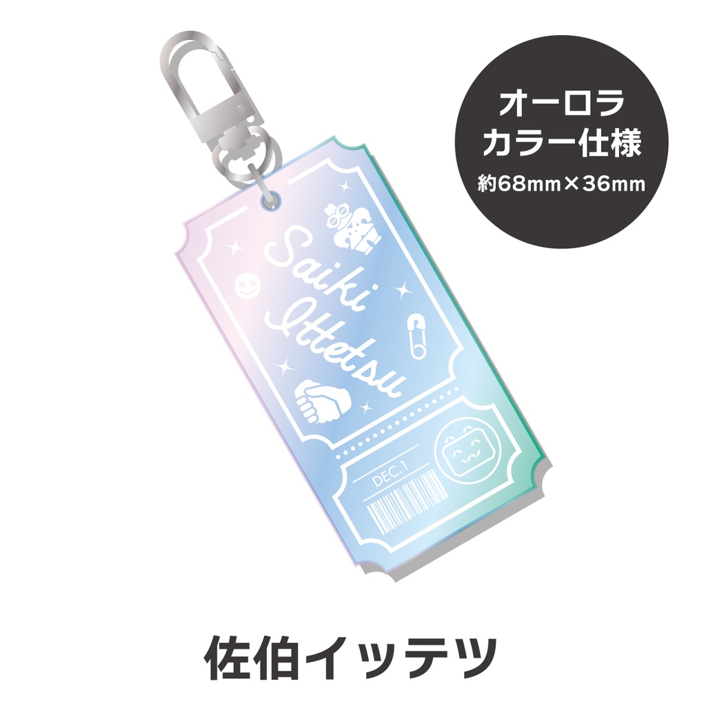 【非公式】 にじさんじ チケット型キーホルダー