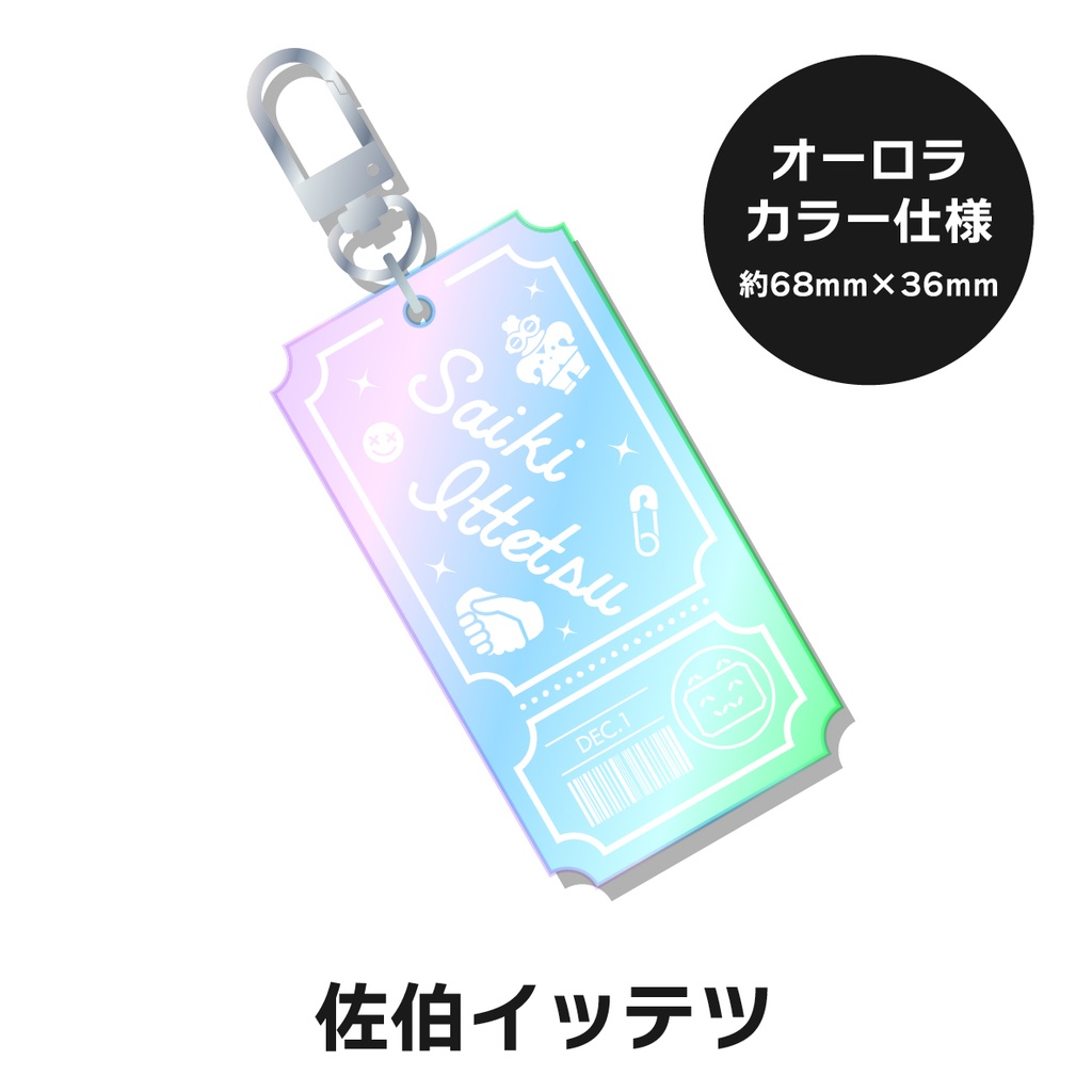【非公式】 にじさんじ チケット型キーホルダー
