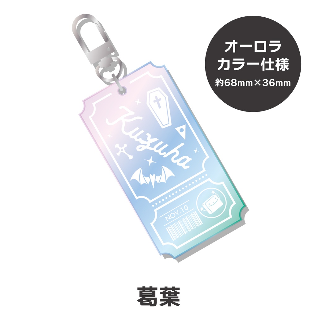 【非公式】 にじさんじ チケット型キーホルダー