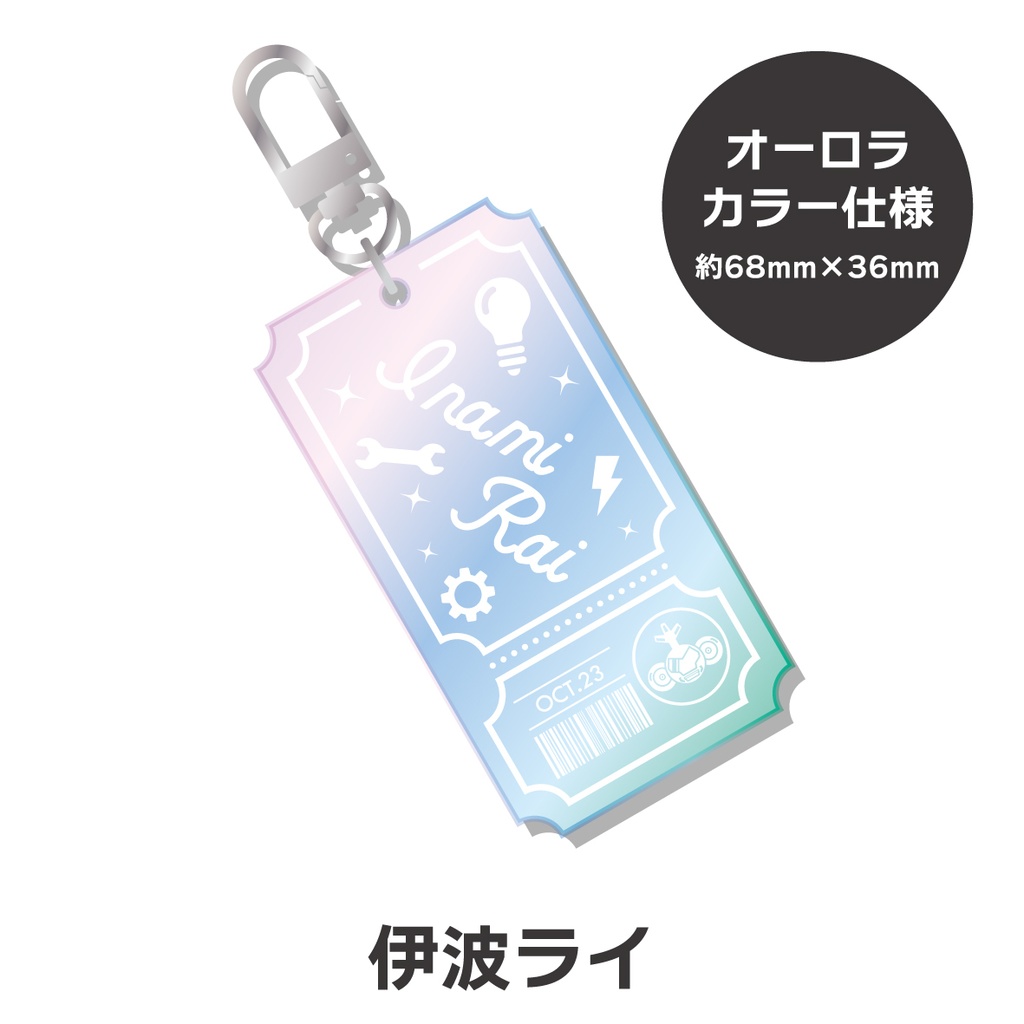 【非公式】 にじさんじ チケット型キーホルダー