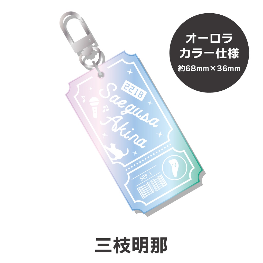 【非公式】 にじさんじ チケット型キーホルダー