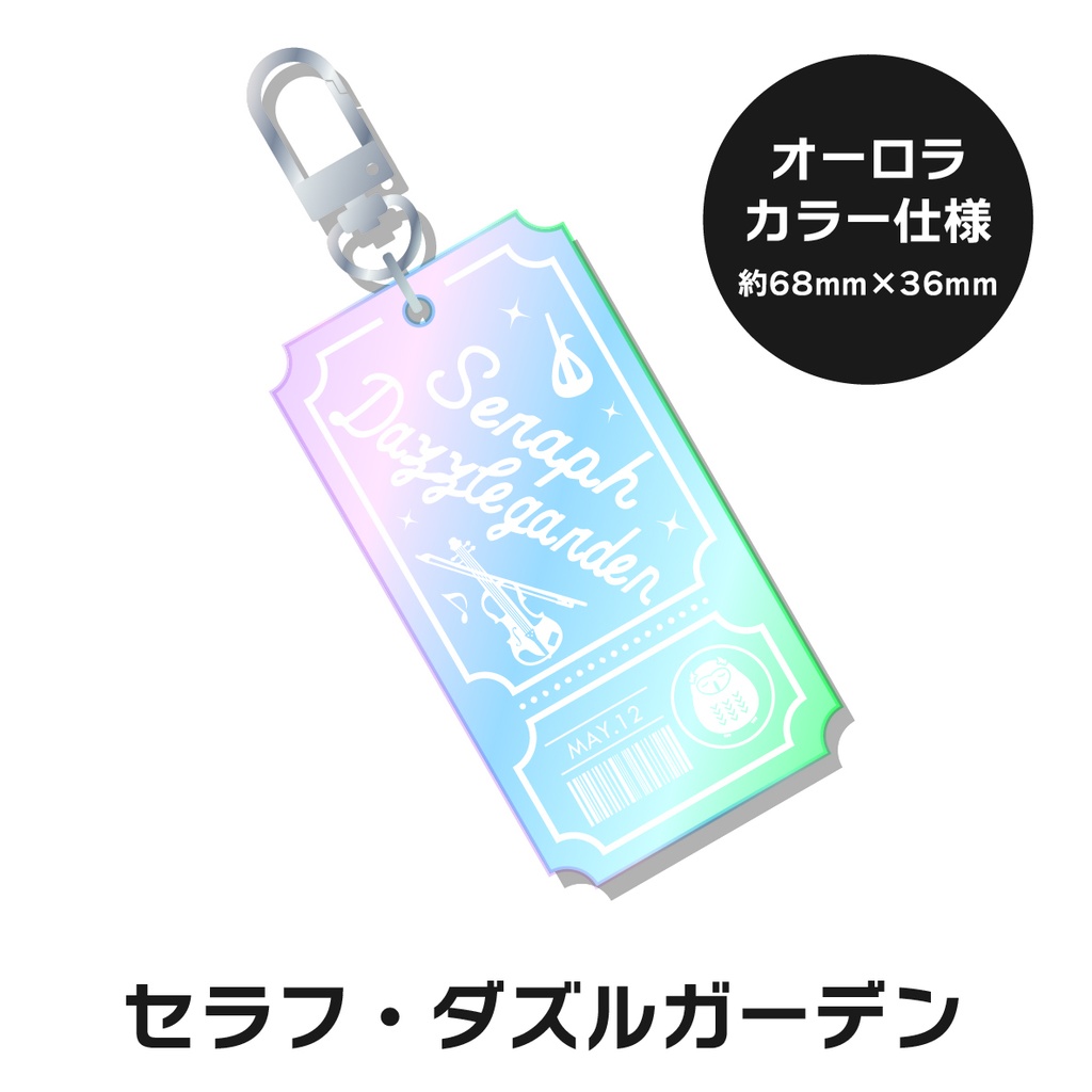 【非公式】 にじさんじ チケット型キーホルダー