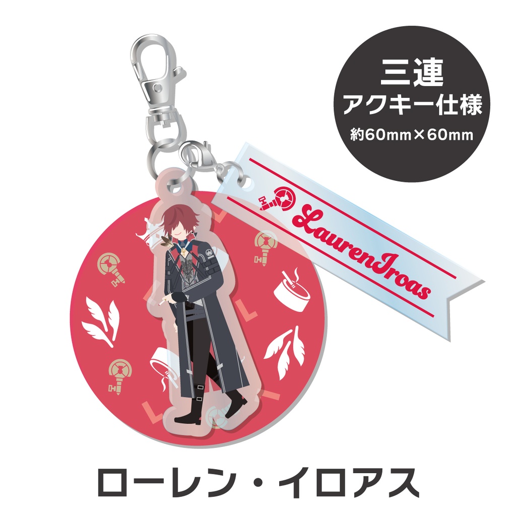 【非公式】 にじさんじ 三連アクリルキーホルダー