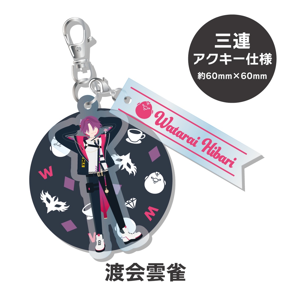 【非公式】 にじさんじ 三連アクリルキーホルダー