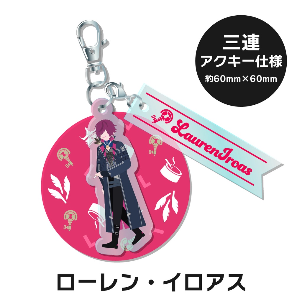 【非公式】 にじさんじ 三連アクリルキーホルダー