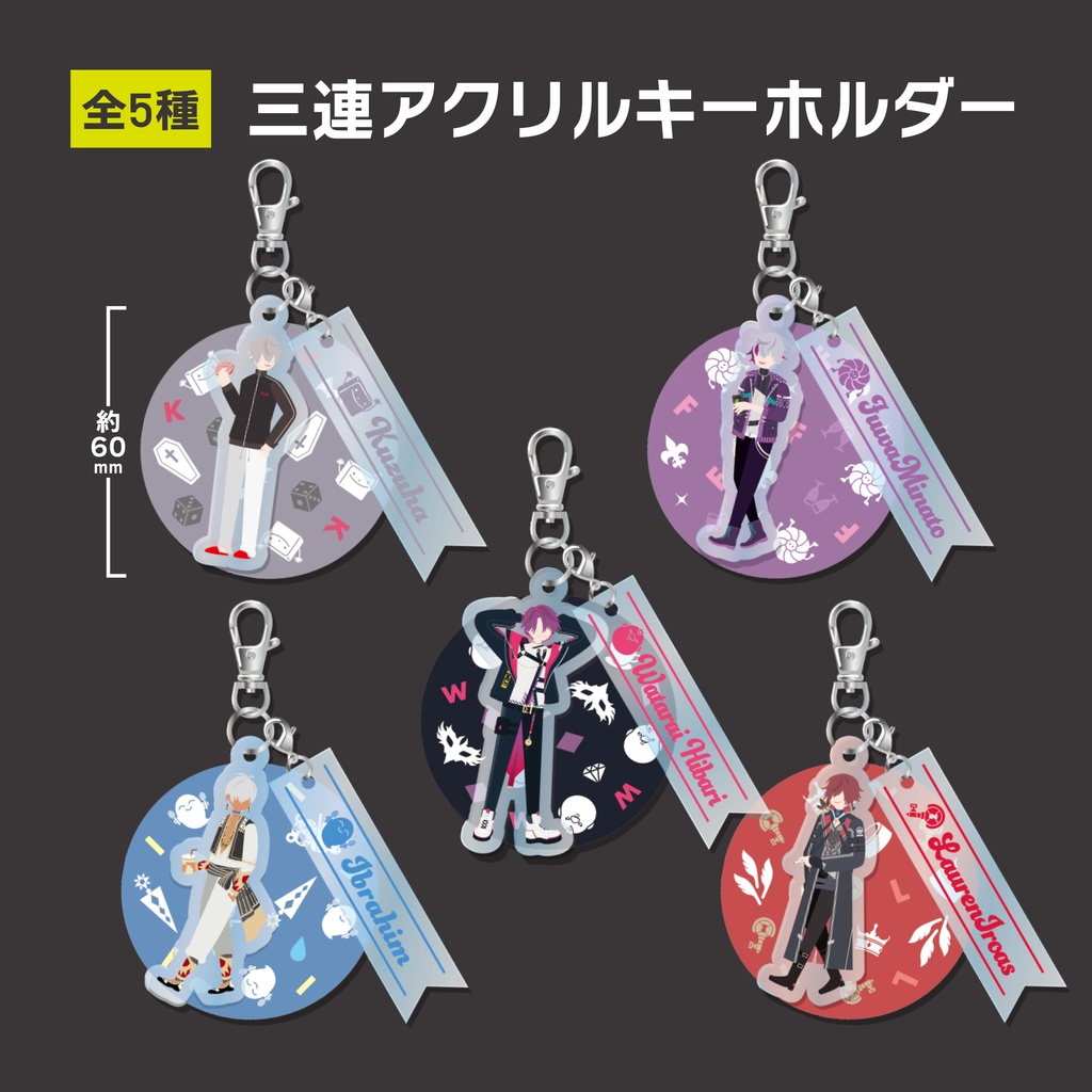 【非公式】 にじさんじ 三連アクリルキーホルダー