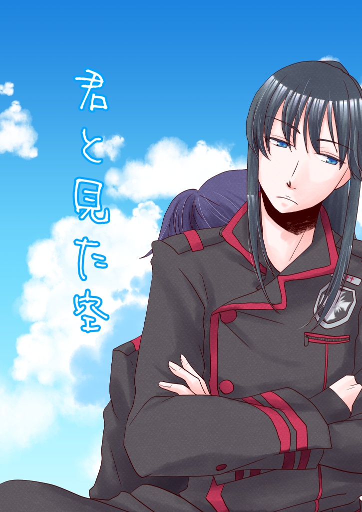 君と見た空