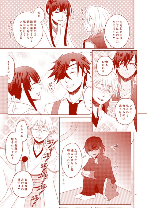 そうだ、伊達にいこう。