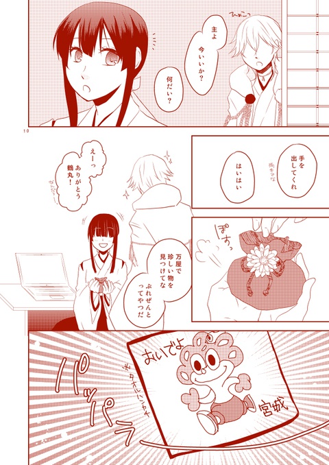 そうだ、伊達にいこう。