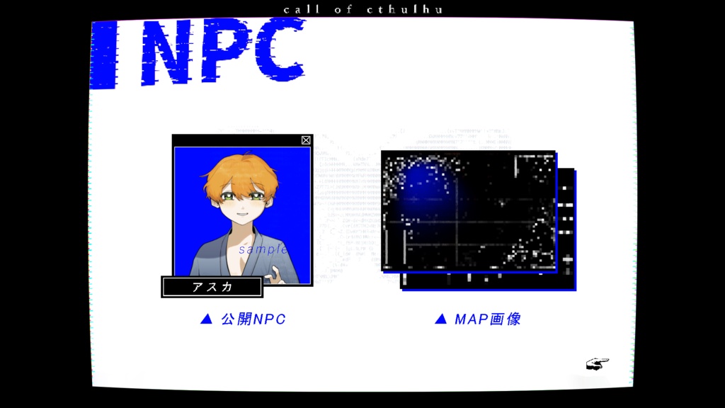 CoCシナリオ「削除済み」【SPLL:E194218】