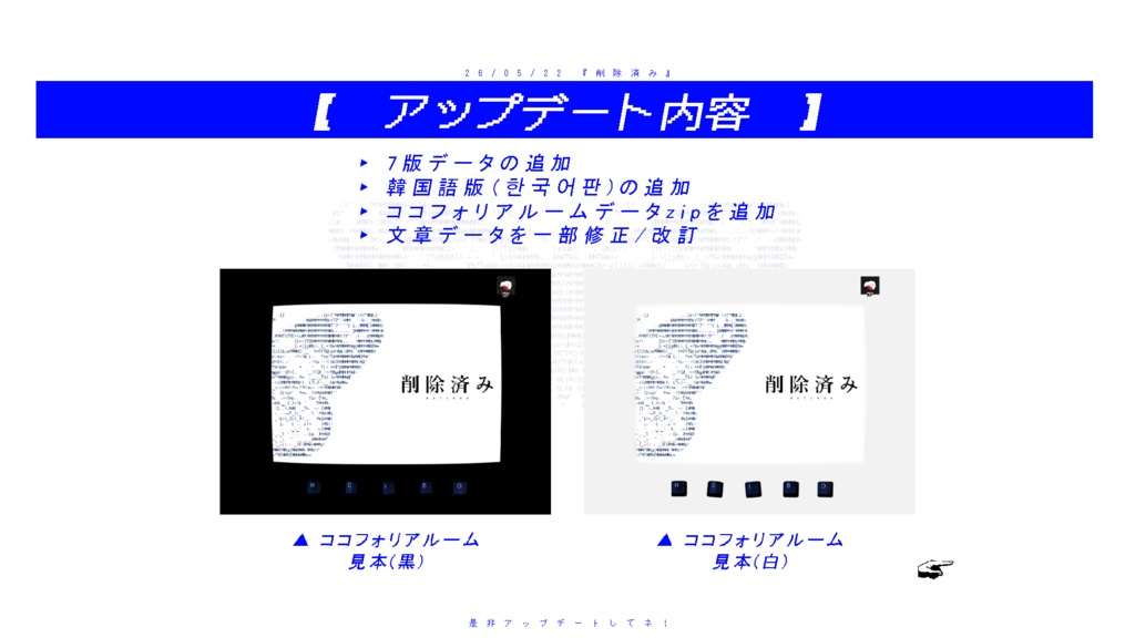 CoCシナリオ「削除済み」【SPLL:E194218】