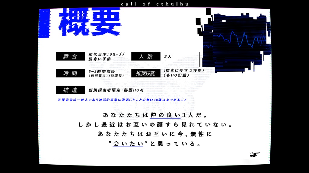 CoCシナリオ「削除済み」【SPLL:E194218】