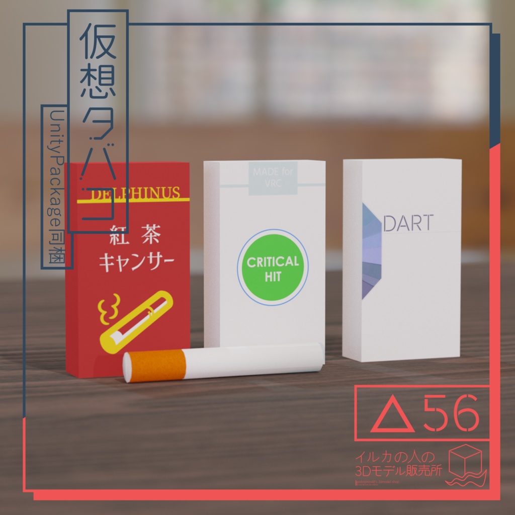 【UnityPackage同梱】仮想タバコ