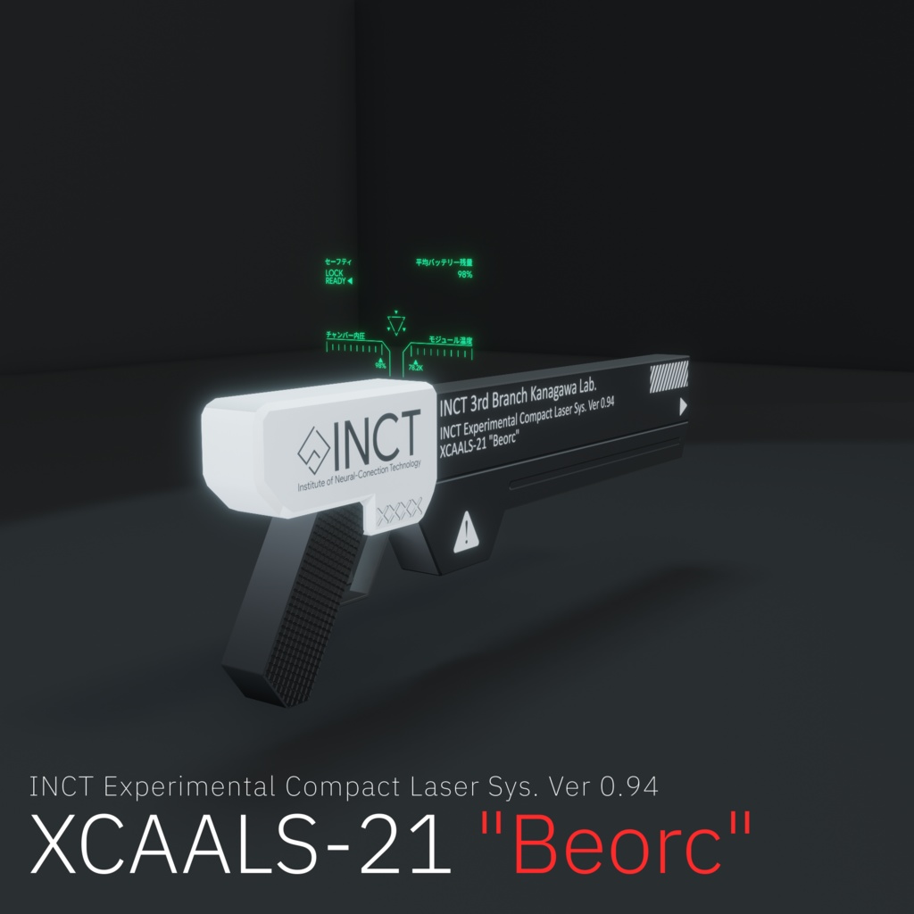 【Unitypackage同梱】試作21式レーザー兵器群