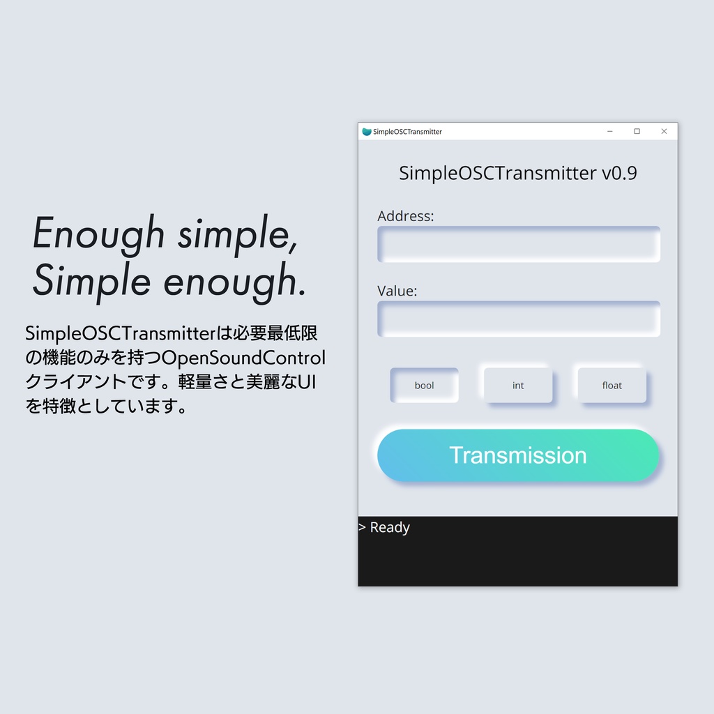 【無料】SimpleOSCTransmitter