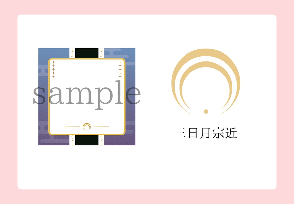 【展示のみ】近侍メモ(刀剣乱舞)