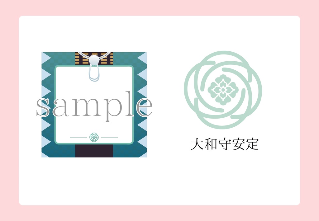 【展示のみ】近侍メモ(刀剣乱舞)