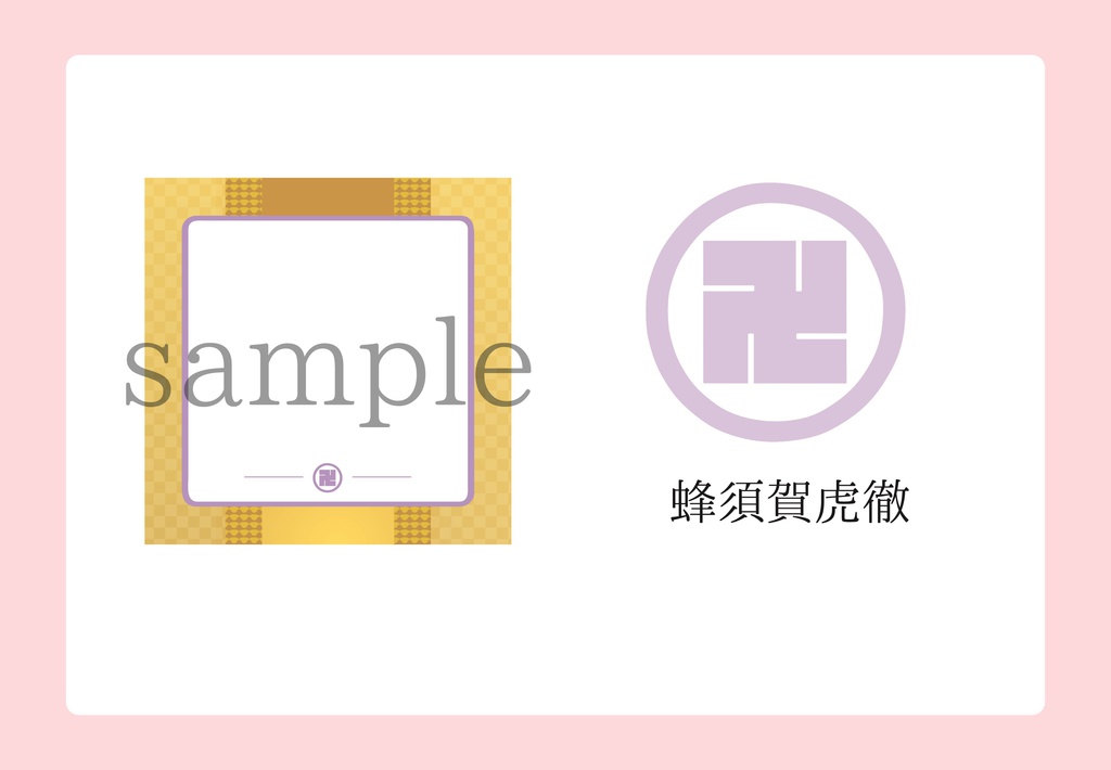 【展示のみ】近侍メモ(刀剣乱舞)