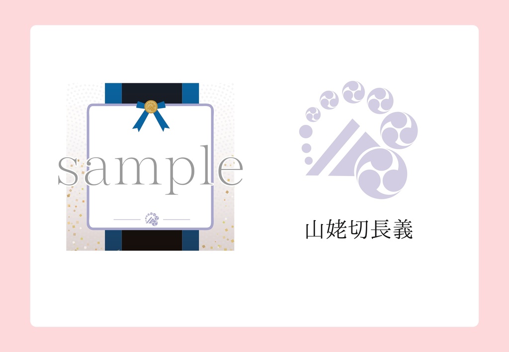 【展示のみ】近侍メモ(刀剣乱舞)