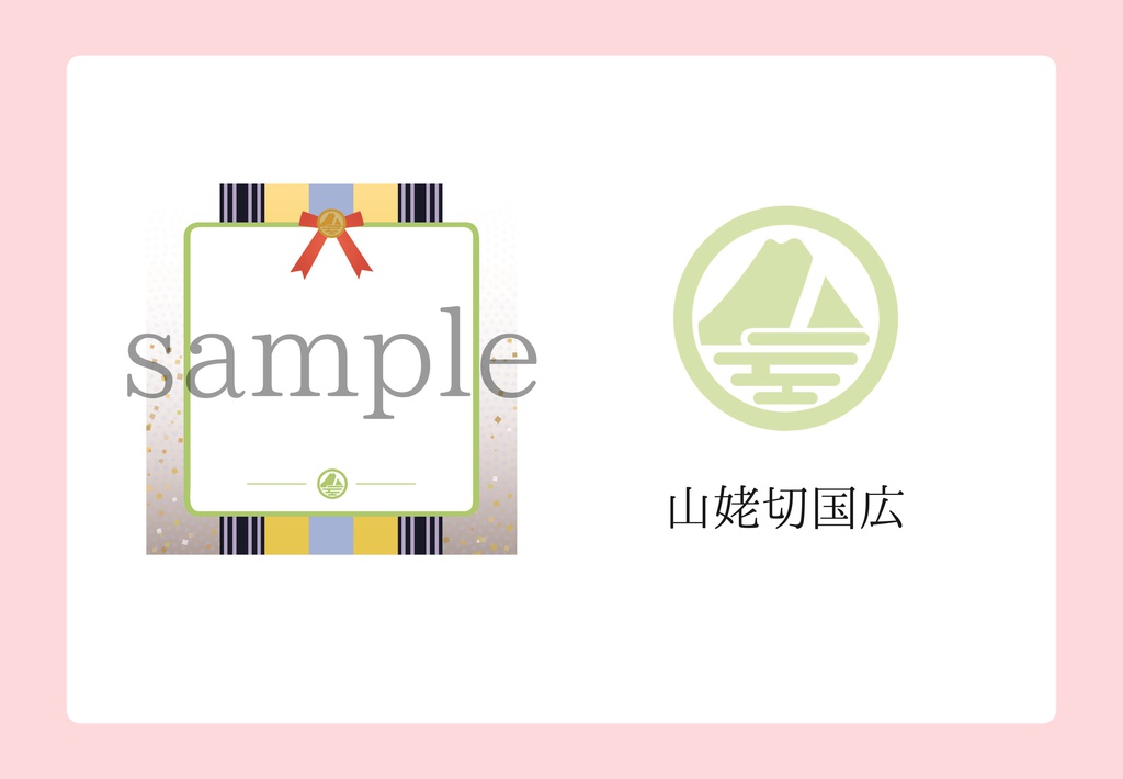 【展示のみ】近侍メモ(刀剣乱舞)