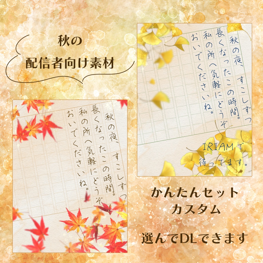 【無料】秋の原稿用紙素材