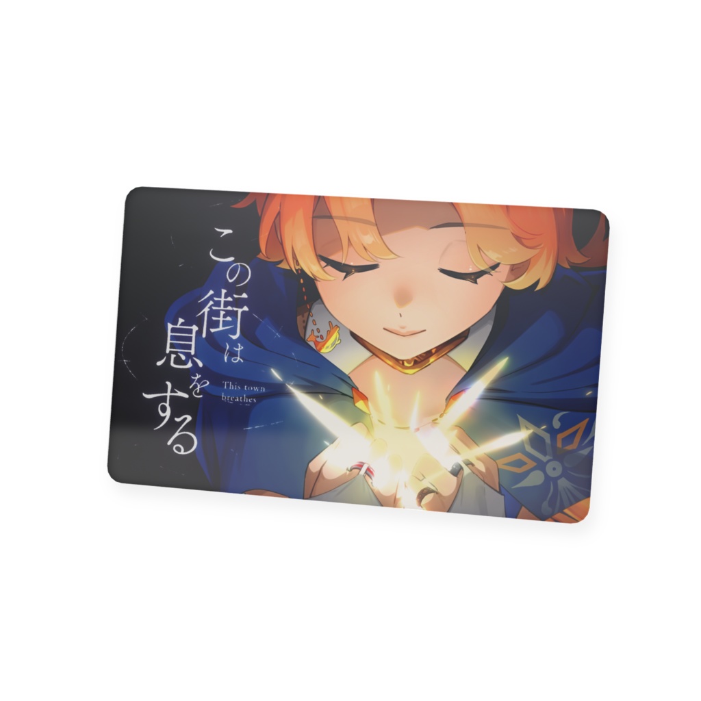 『この街は息をする』プラスチックカードA
