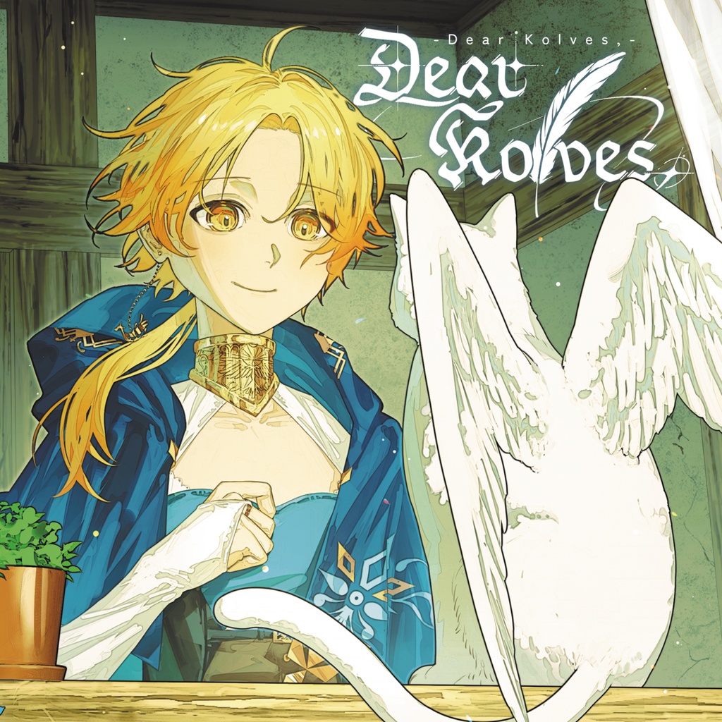 【予約受付中】ネモ・テルミナス 1st Album『Dear Kolves,』|8曲で描く物語アルバム【CD】