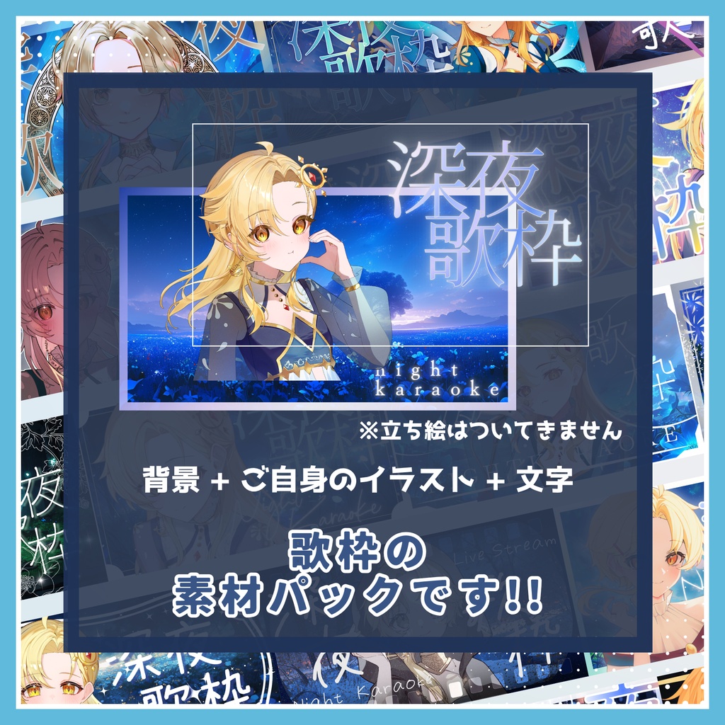 【歌枠配信】 サムネイル素材 ★28種パック★ (深夜歌枠/縦型歌枠)