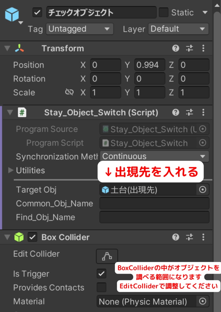 チェックオブジェクトペアON