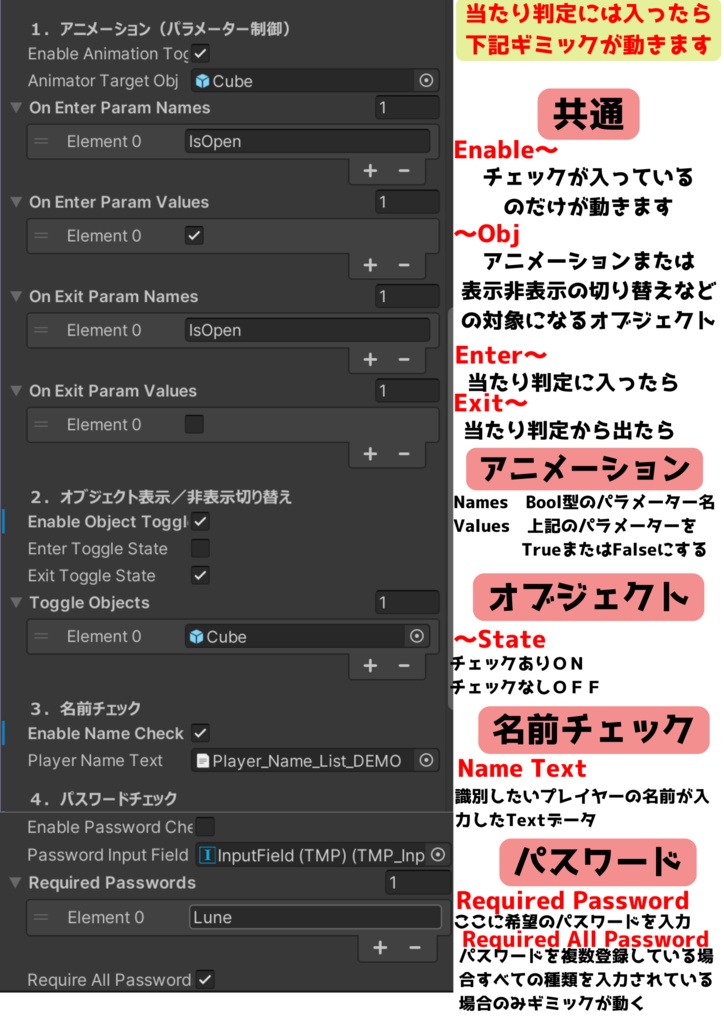 名前パスワード入退場トグル