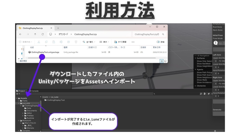 VRChat 衣装展示・動作確認ツール|ClothingDisplayTool