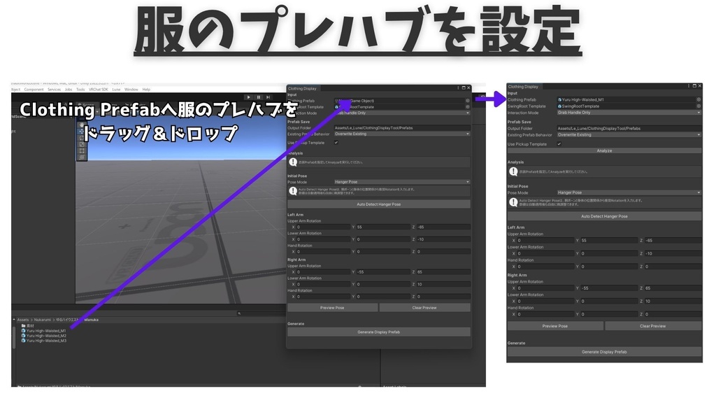 VRChat 衣装展示・動作確認ツール|ClothingDisplayTool