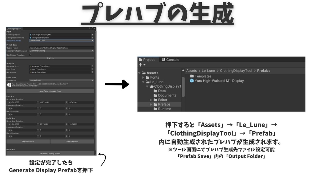 VRChat 衣装展示・動作確認ツール|ClothingDisplayTool