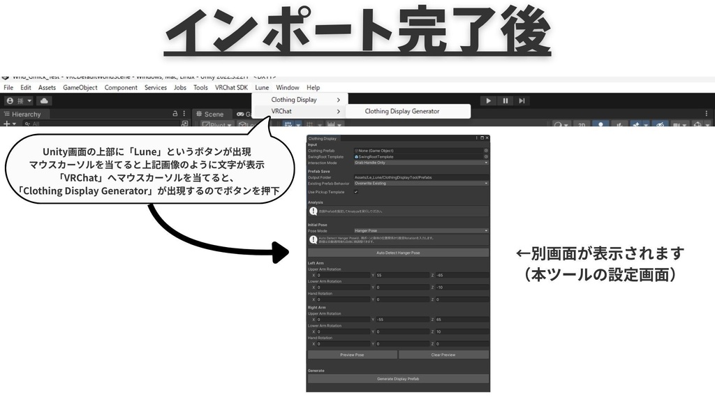 VRChat 衣装展示・動作確認ツール|ClothingDisplayTool