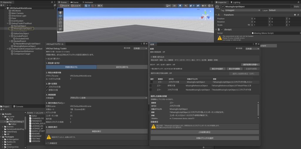 VRChat Debug Toolkit | 問題検出・設定比較ツール（無料β）