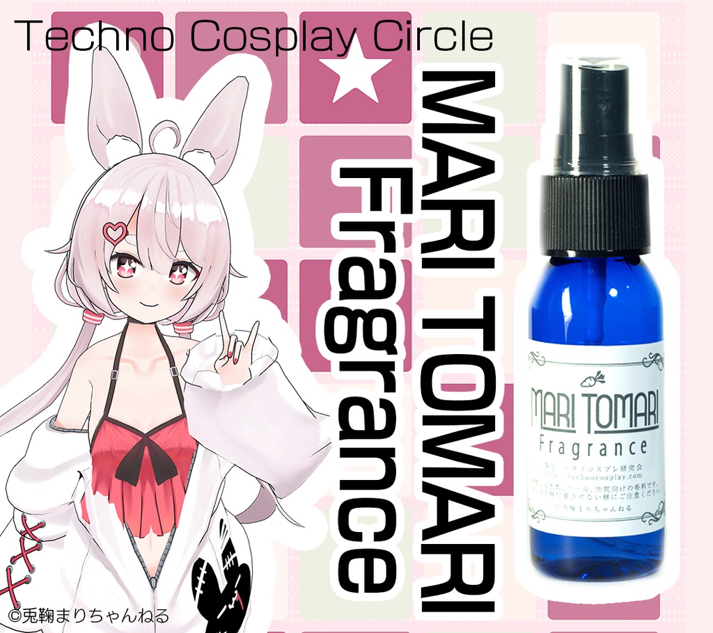 MARI TOMARI Fragrance(兎鞠まりちゃんフレグランス)