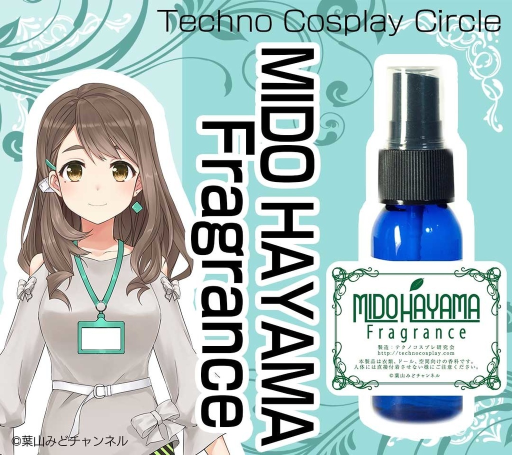 MIDO HAYAMA Fragrance(葉山みどちゃんフレグランス)