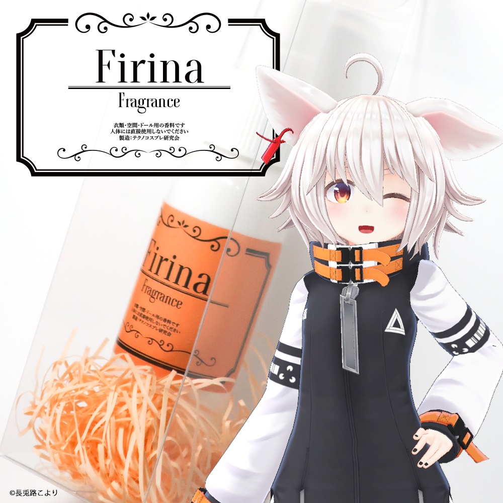 Firina Fragrance（3Dモデル「フィリナ」フレグランス）