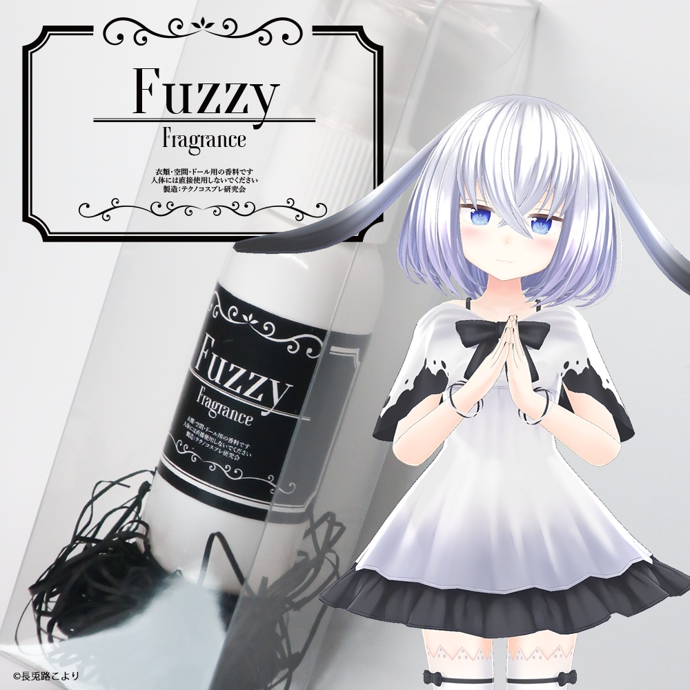 Fuzzy Fragrance（3Dモデル「ファジー」フレグランス）