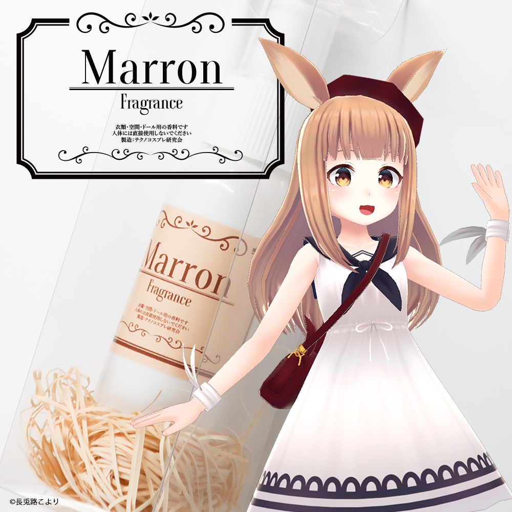 Marron Fragrance（3Dモデル「マロン」フレグランス）