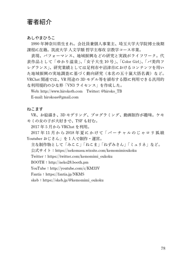 女装と思想 Vol.11