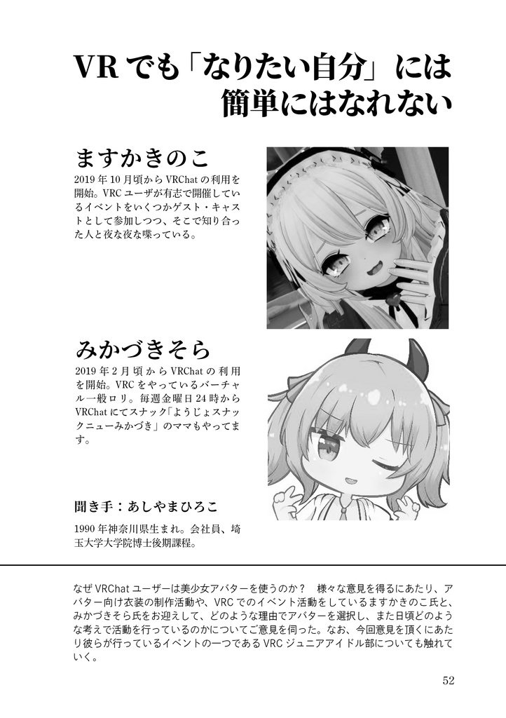 女装と思想 Vol.11