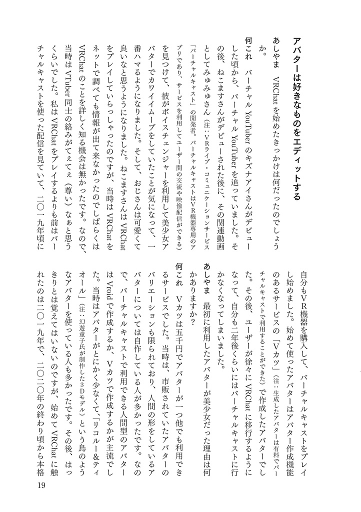 女装と思想 Vol.11