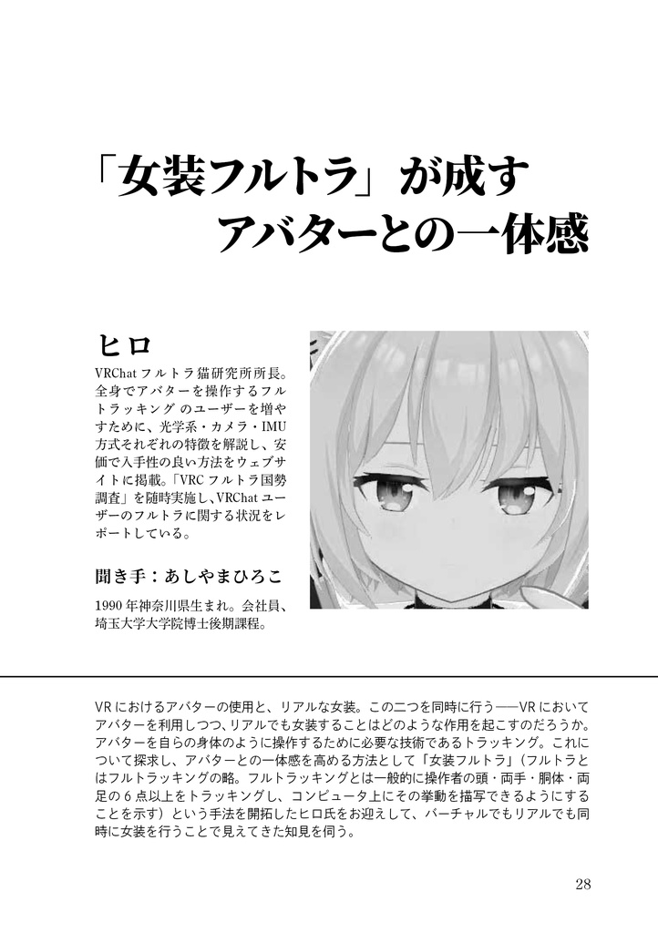 女装と思想 Vol.11